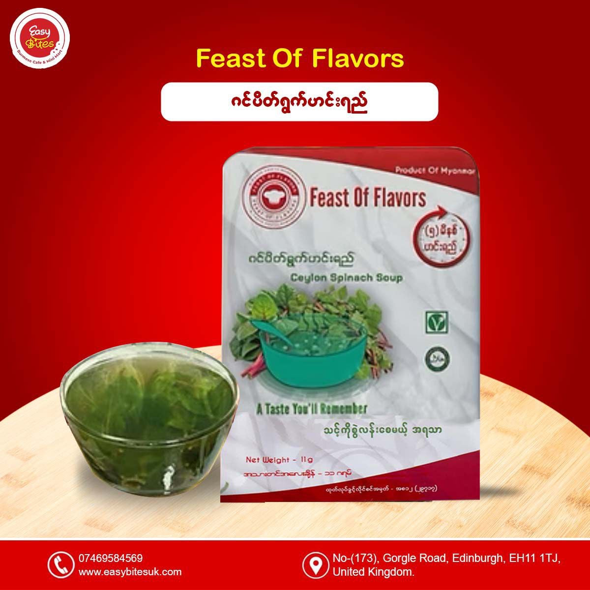 Feast of Flavors ဂင်ပိတ်ရွက်ဟင်းရည် (16g)