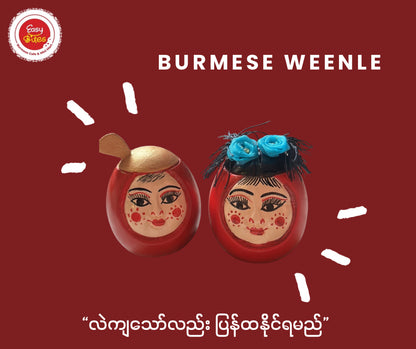 ပစ်တိုင်းထောင်ရုပ် တစ်စုံ