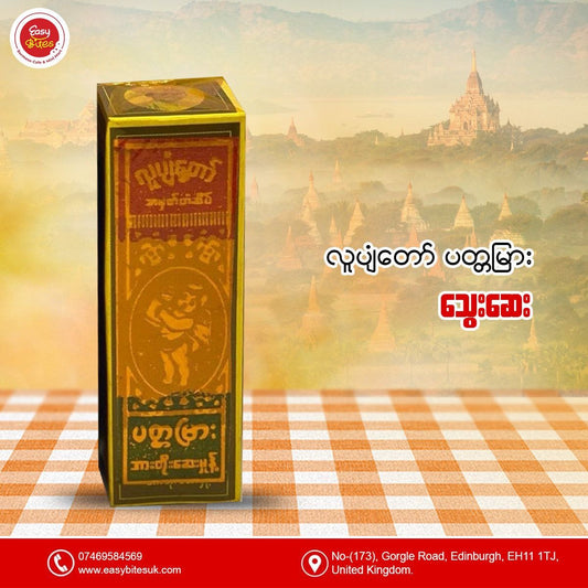 လူပျံတော်ပတ္တမြား