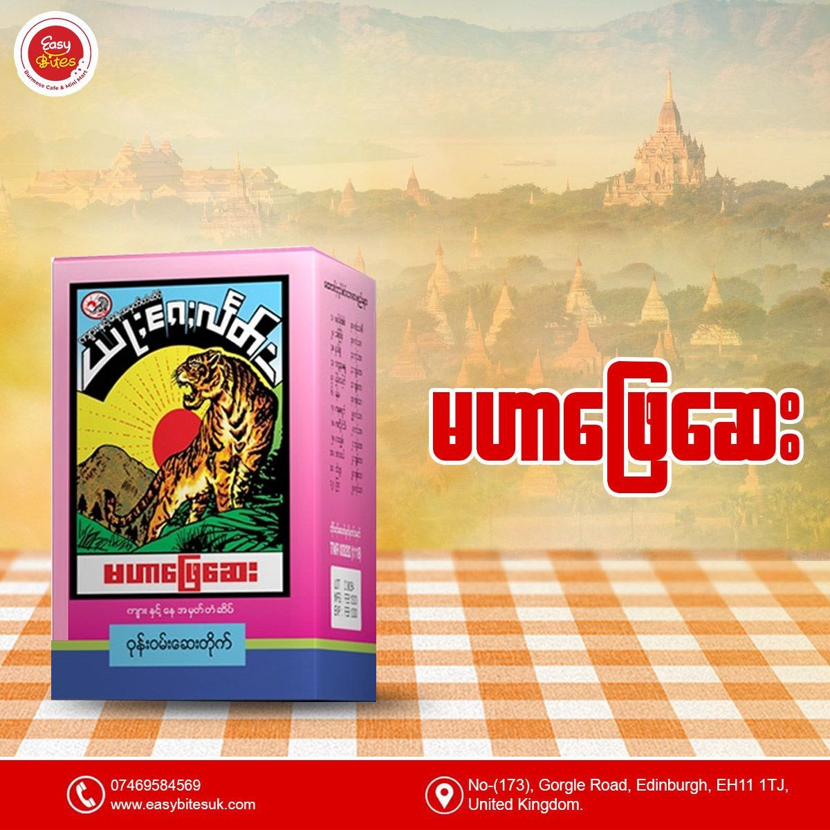 မဟာဖြေဆေး (Mahar Phay Say Digestion & Anti-Flatulent Medicine)