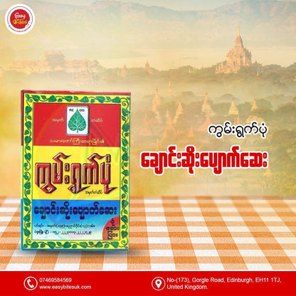 ကွမ်းရွက်ပုံချောင်းဆိုးပျောက်ဆေး အထုပ် (Kunn Ywat Pone)