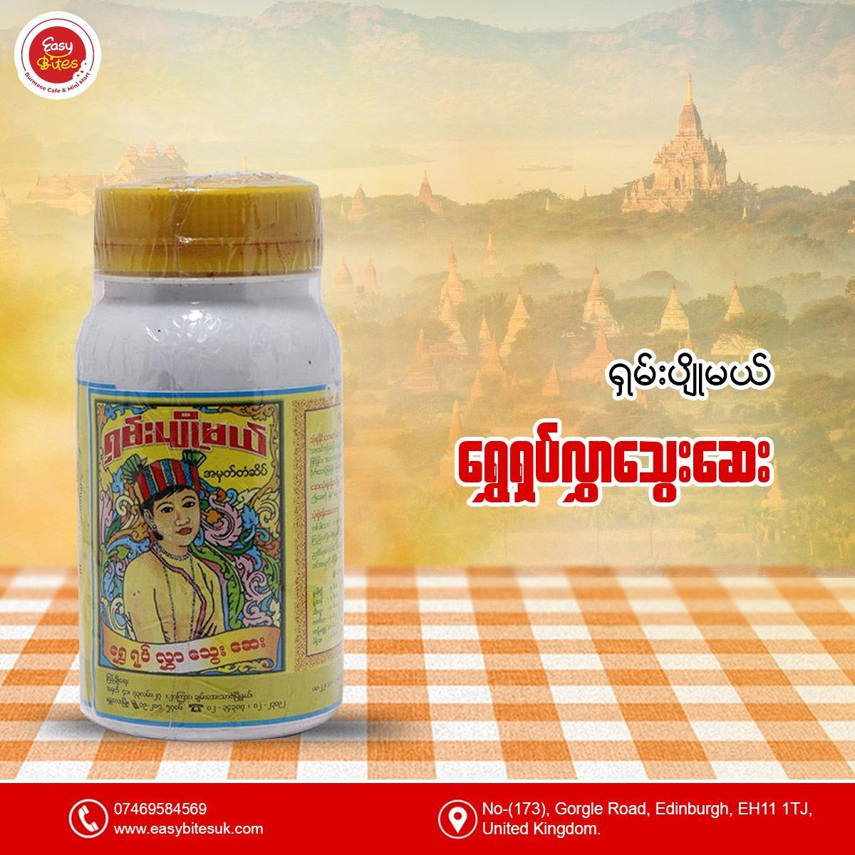 ရှမ်းပျိုမယ် (ရွှေရုပ်လွှာသွေးဆေး) (Shan Pyo Mal)