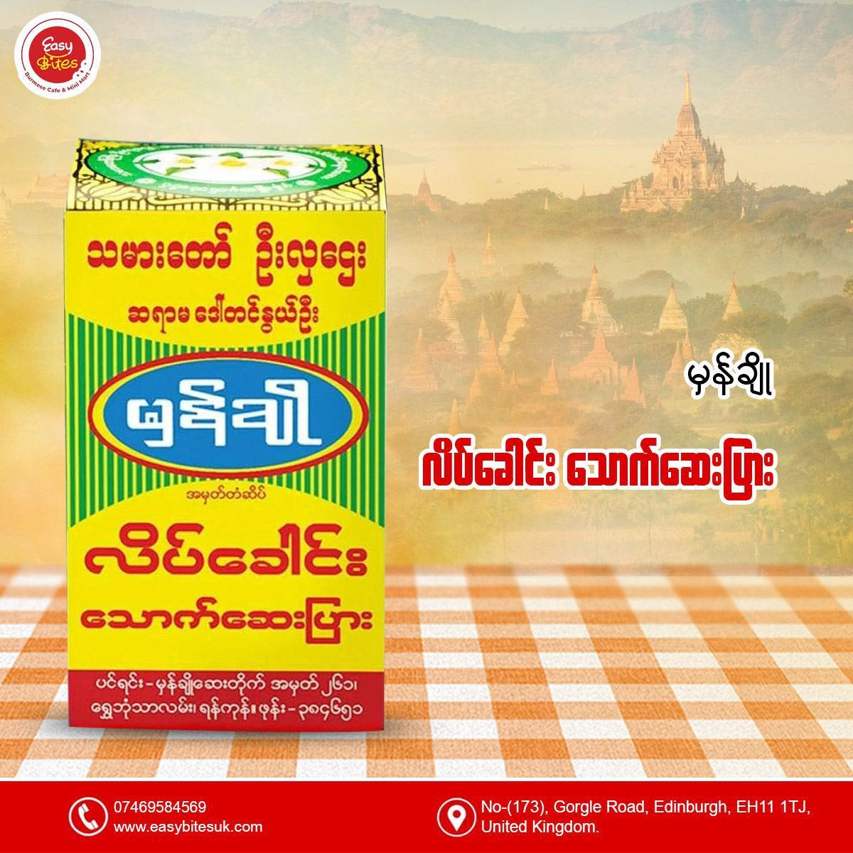မှန်ချို လိပ်ခေါင်းရောဂါ သောက်ဆေးပြား (Mhan Cho)