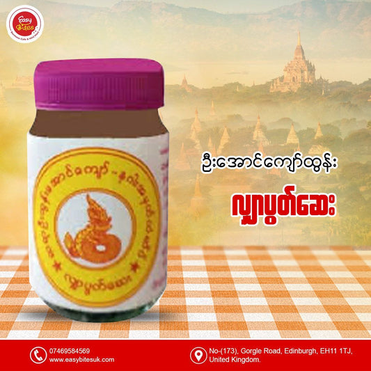 ဦးထွန်းအောင်ကျော် လျှာပွတ်ဆေး