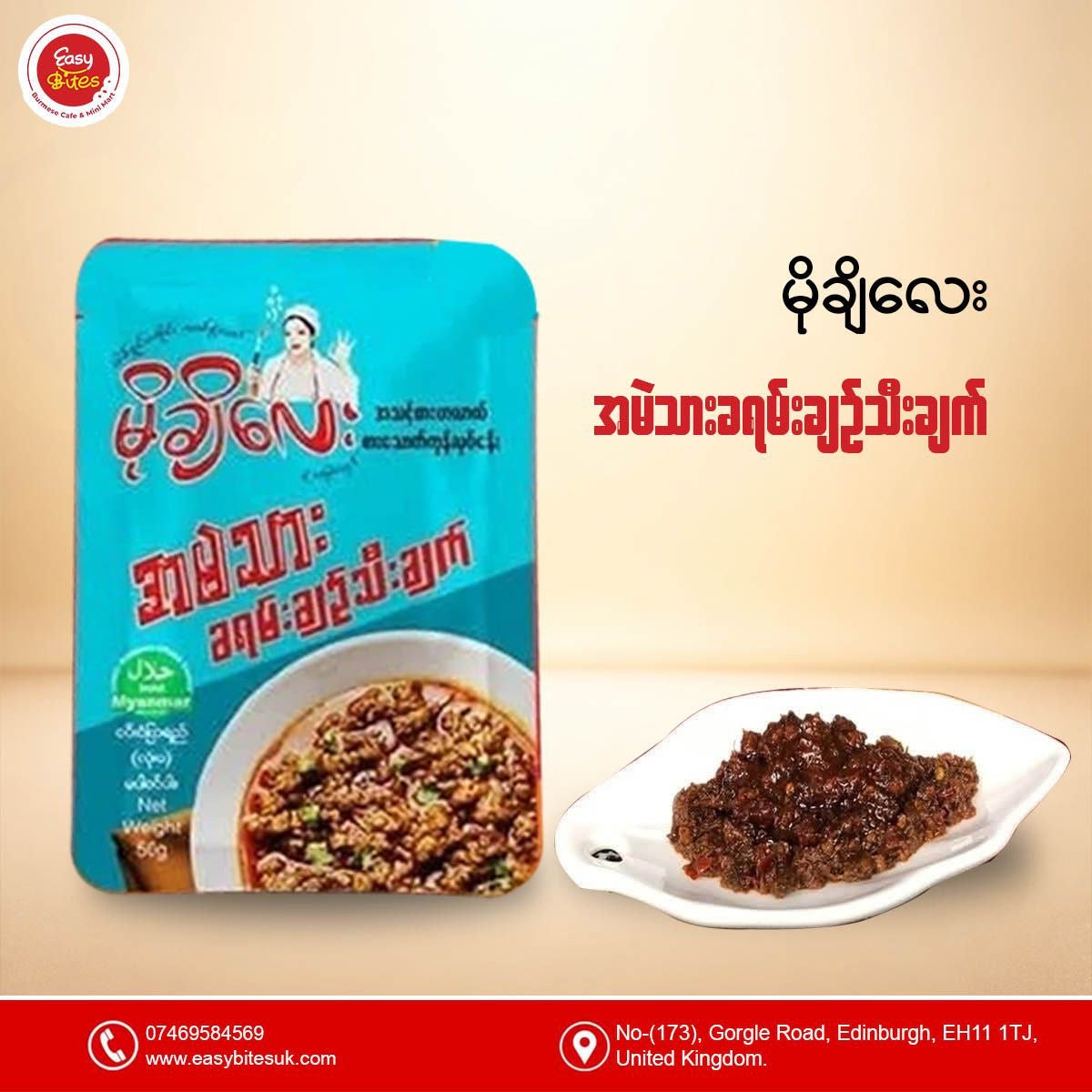 မိုချိလေးအမဲသားခရမ်းချဉ်သီးချက်