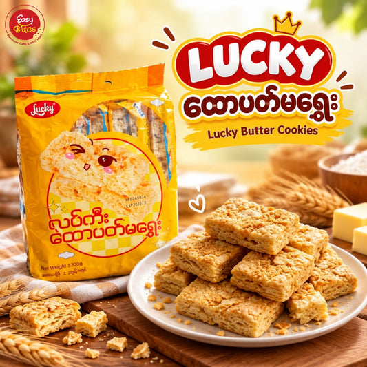 Lucky ထောပတ်မရွေး | Lucky Butter Ma Yway 336g