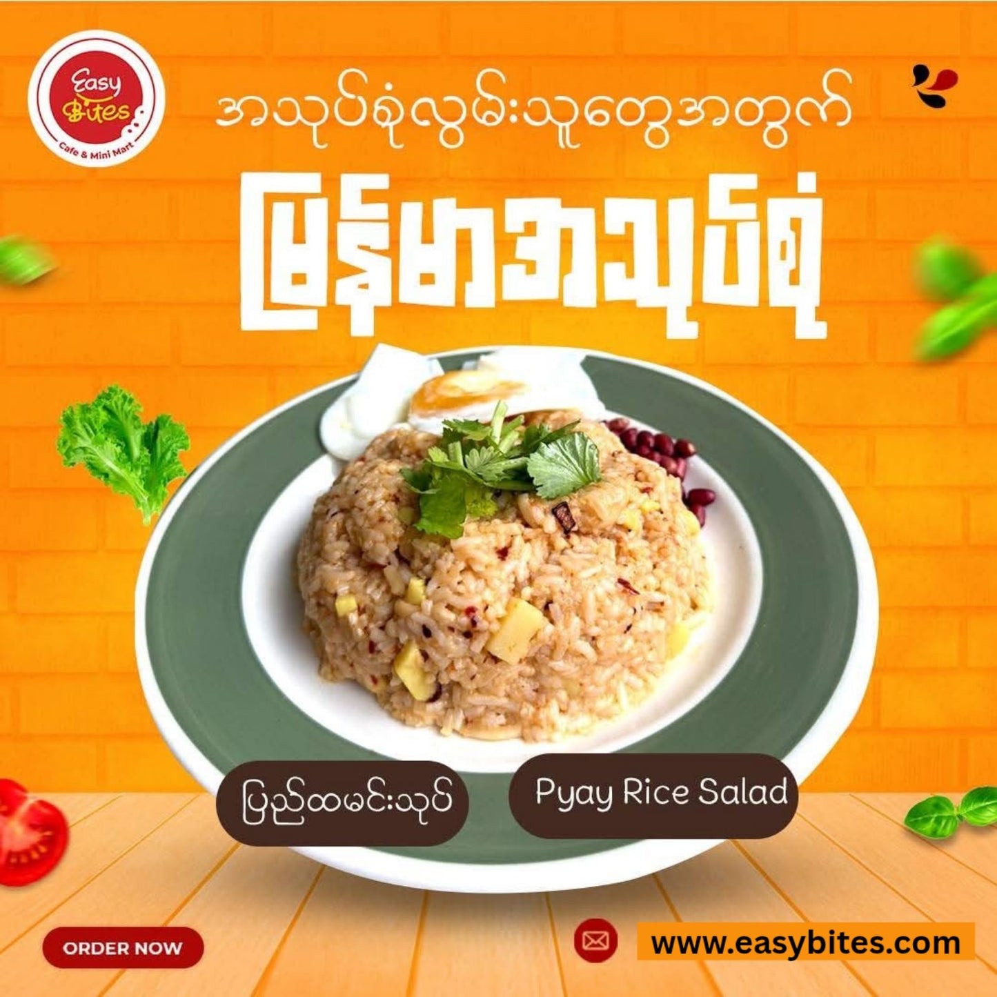 Pyay Rice Salad