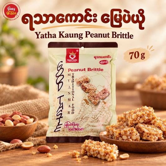 Good Taste မြေပဲယို | Good Taste Peanut Brittle 210g