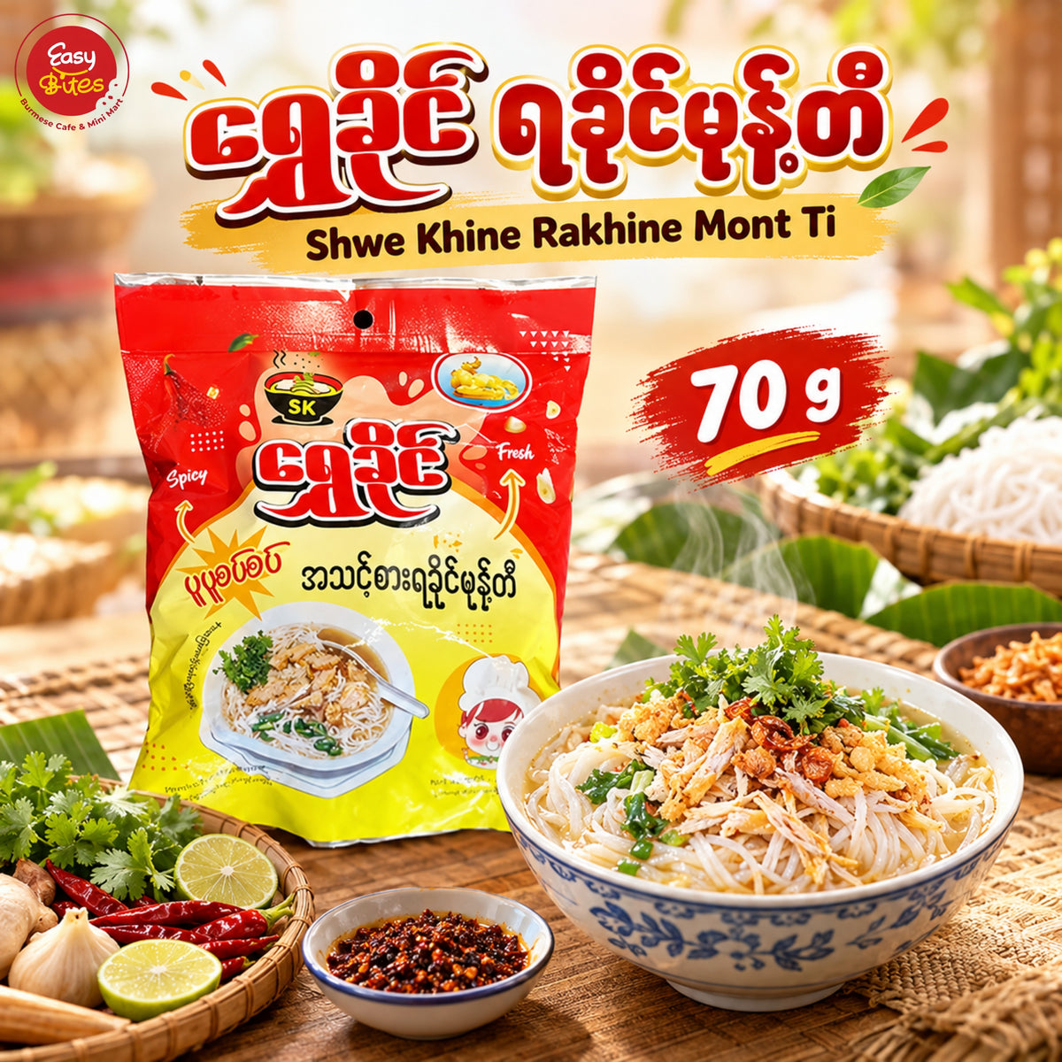 ရွှေခိုင် ရခိုင်မုန့်တီ ၇၀ဂရမ်