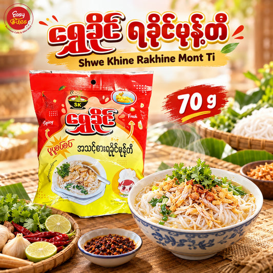 ရွှေခိုင် ရခိုင်မုန့်တီ ၇၀ဂရမ်