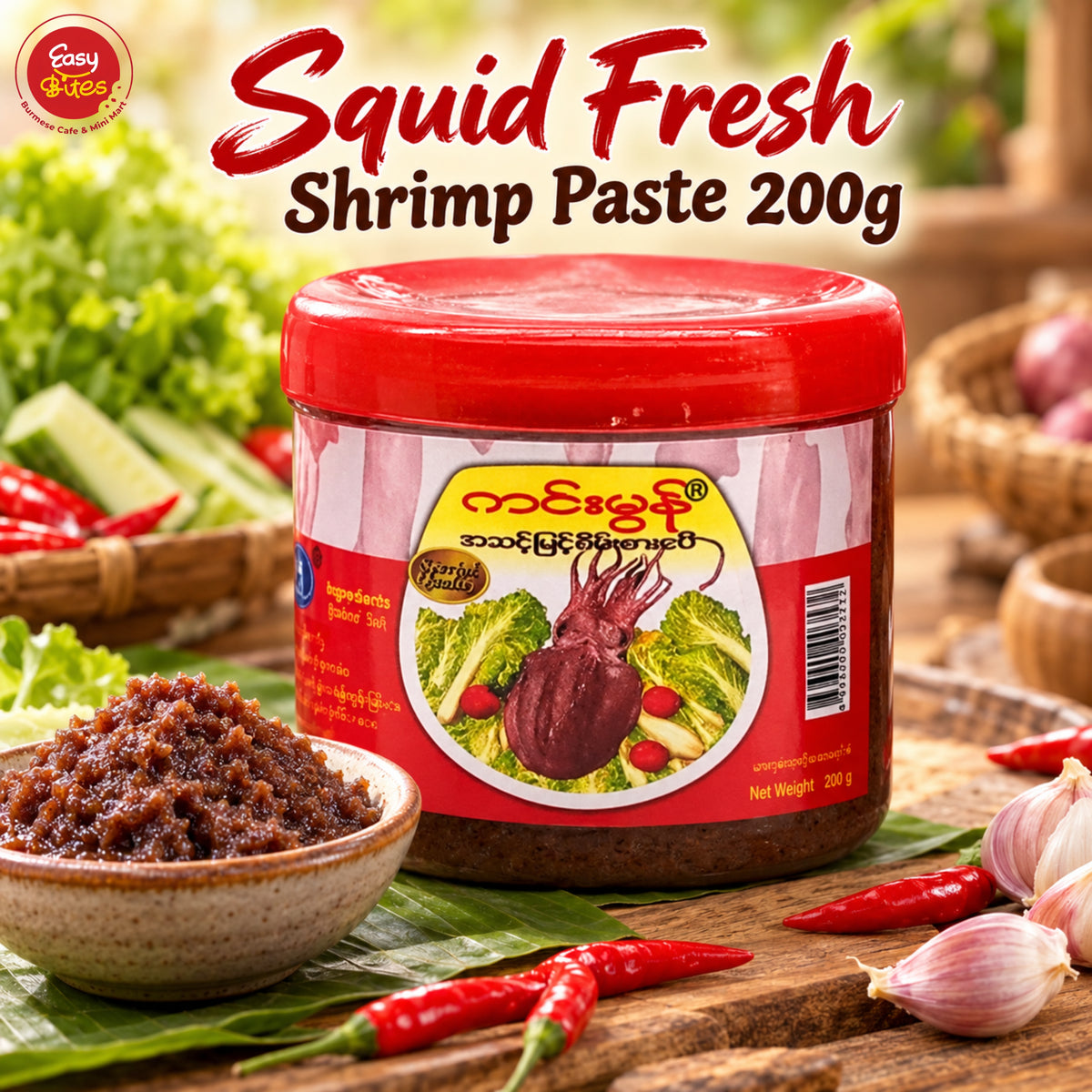 Squid Fresh Shrimp Paste 200g | ကင်းမွန် စိမ်းစားငပိ | Myanmar Groceries UK