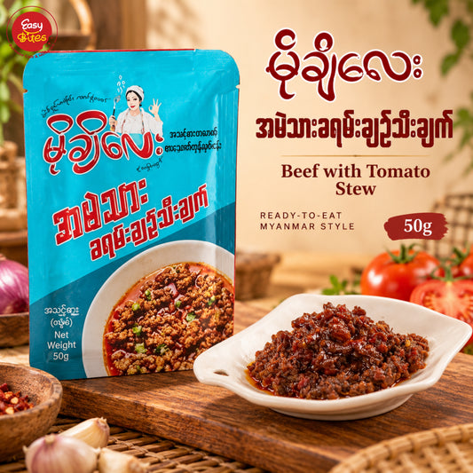 မိုချိလေး အမဲသားခရမ်းချဉ်သီးချက် | Mochi Lay Beef & Tomato Curry 50g – Halal