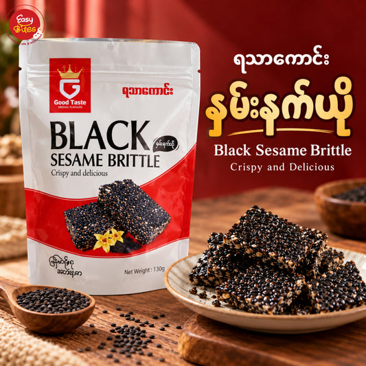Good Taste နှမ်းနက်ယို | Good Taste Black Sesame Brittle 125g