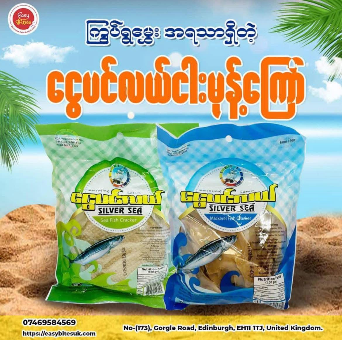 ငွေပင်လယ် ငါးမုန့်ခြောက် (အပြာ)