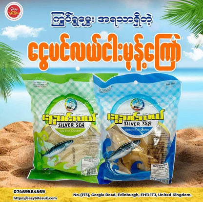 ငွေပင်လယ် ငါးမုန့်ခြောက် (အပြာ)