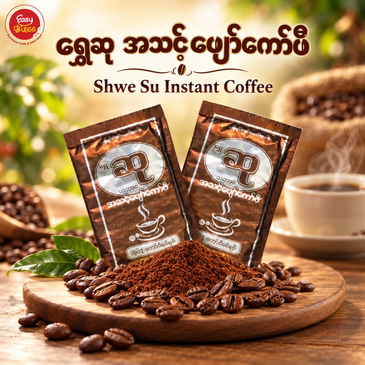 ရွှေဆု အသင့်ဖျော် sachets (Shwe Su Ready Coffee)