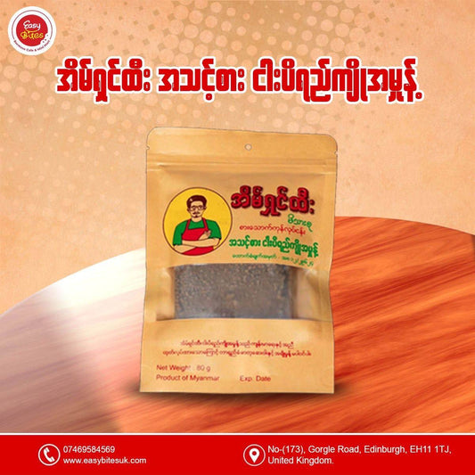 အိမ်ရှင်ထီး ငပိရည်အမှုန့်