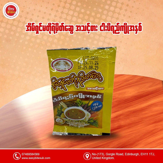 အိမ်ရှင်မတို့မိတ်ဆွေ ငါးပိရည်ကျိုအနှစ် အ၀ါ (Eain Shin Ma Doet Mate Swe Fermented Fish Paste)