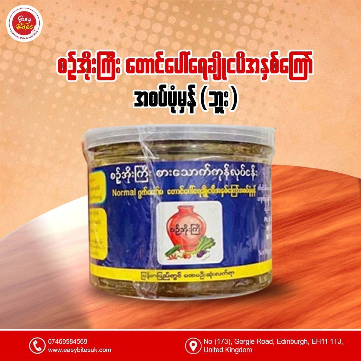စဉ့်အိုးကြီး ငပိကြော် ပုံမှန်