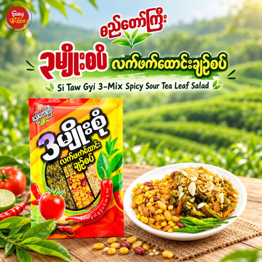 စည်တော်ကြီး ၃မျိုးစပ် လက်ဖက်ထောင်းချဉ်စပ်