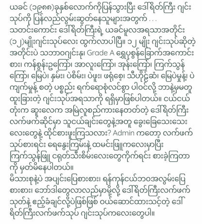 ဒေါ်ရိတ်ကြီး ၁၂မျိုး ဂျင်းသုတ်