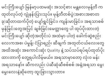 မင်းကြီးပျော် ဆန်ပြားခေါက်ဆွဲ