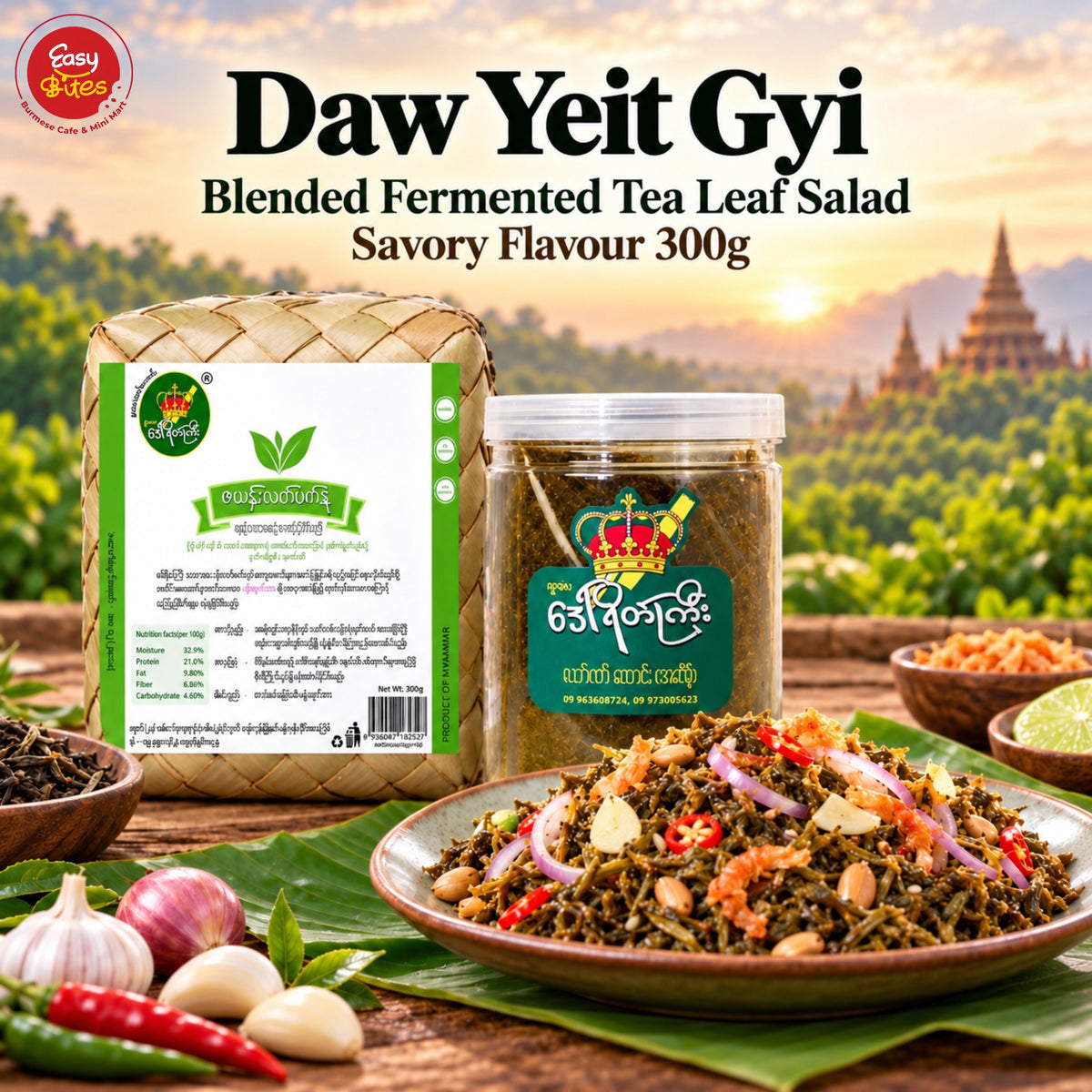 Daw Yeit Gyi Blended Fermented Tea Leaf Salad Savory Flavour 300g | ဒေါ်ရိတ်ကြီး အထောင်း အဆိမ့် | Myanmar Food UK