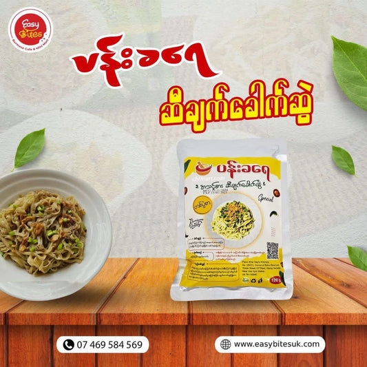 ပန်းခရေ ဆီချက် (Pann Kha Yay Si Chat Noodle)