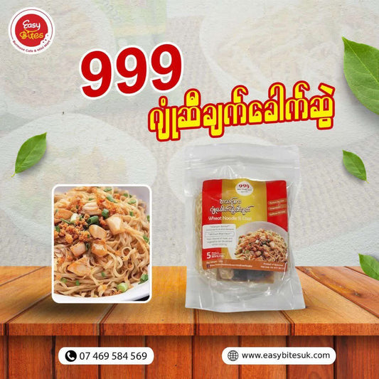 999 ဂျုံခေါက်ဆွဲဆီချက်