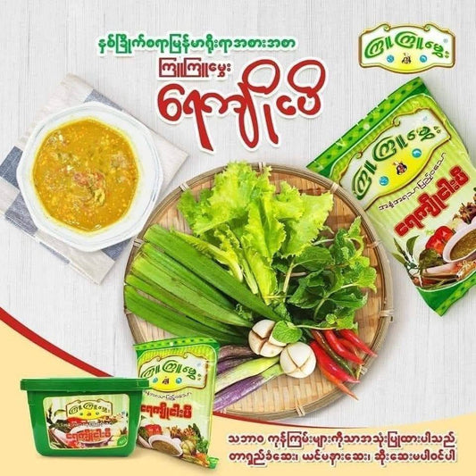 ကြူကြူမွှေး အစိမ်း ရေကျို ငါးပိ  (Kyu Kyu Mwe Ready to Cook Fish Paste Sauce)