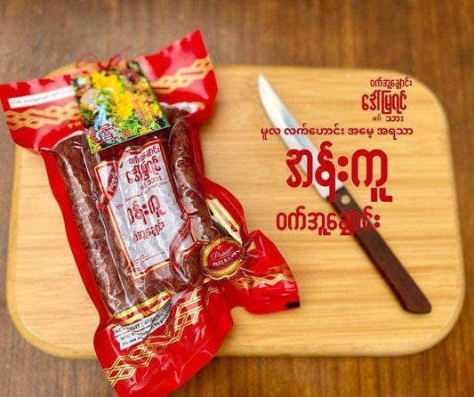 ဒေါ်မြရင် ၏သား အန်းကူ ဝက်အူချောင်း (410g)Daw Mya YinAnn Kuu Pork Sauasge