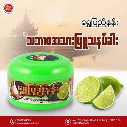 ရွှေပြည်နန်း  သံပုရာ သနပ်ခါး