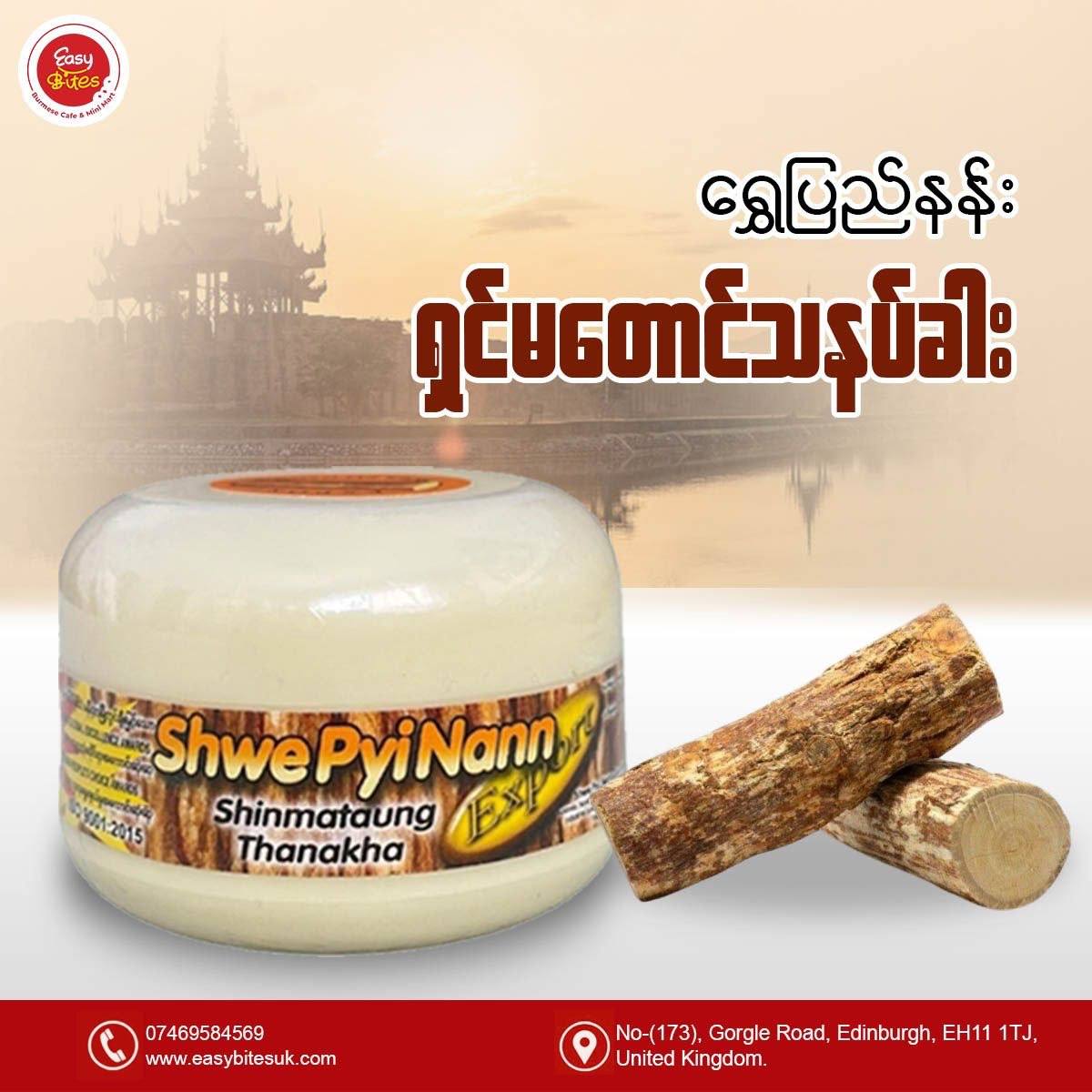 ရွှေပြည်နန်း  ရှင်မတောင်သနပ်ခါး