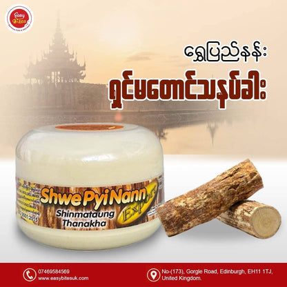 ရွှေပြည်နန်း  ရှင်မတောင်သနပ်ခါး