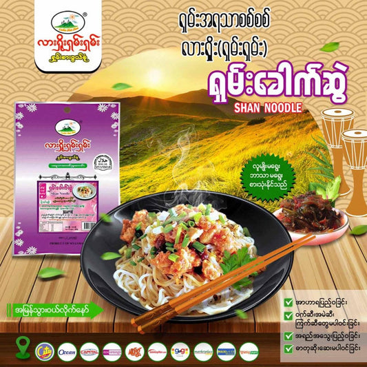 လားရှိုးရှမ်းရှမ်း ရှမ်းခေါက်ဆွဲ 100g (Lashio Shan Shan Shan Noodle)