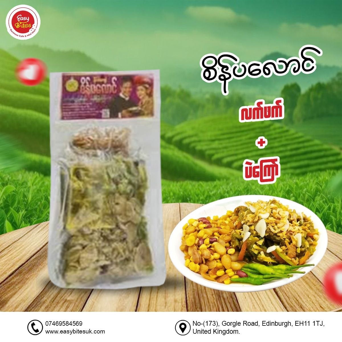 စိန်ပလောင် ( နှစ်ပြန်ကြော် )