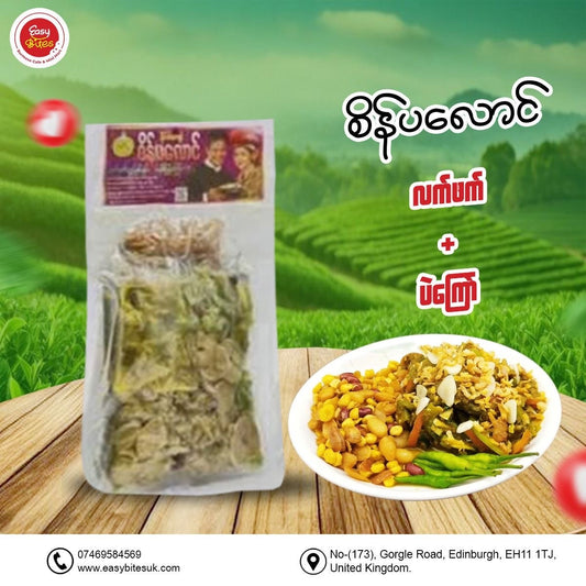 စိန်ပလောင် ( နှစ်ပြန်ကြော် )
