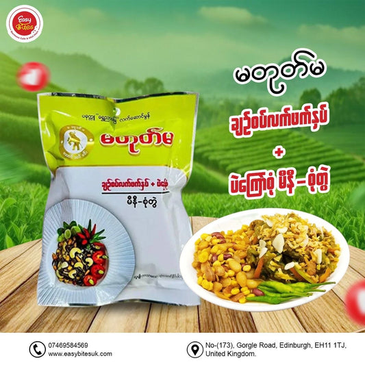 မတုတ်မ မီနီ စုံတွဲ (Ma Tote Ma Mini Assorted Pack)