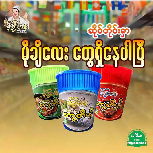 မိုချိလေး ကွေ့တီယို (ပြုတ်)  (Mochi Lay Kway Teow Soup)