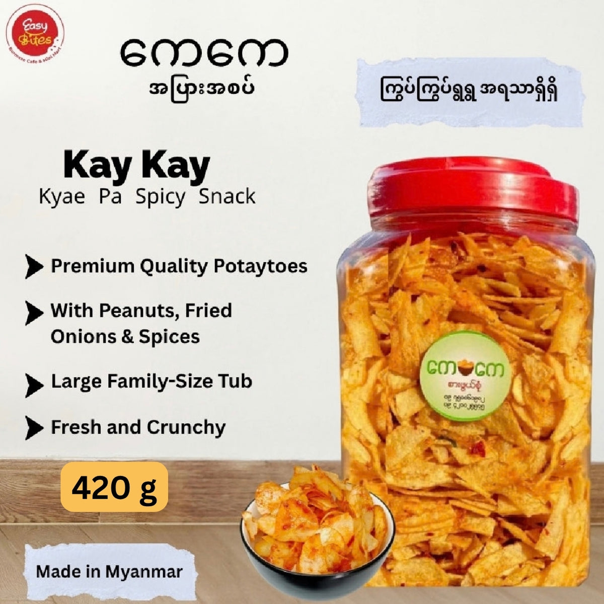 KK Spicy Thin Potato Sticks 420g | KK ပါးချောင်းစပ် ဘူးကြီး 420g