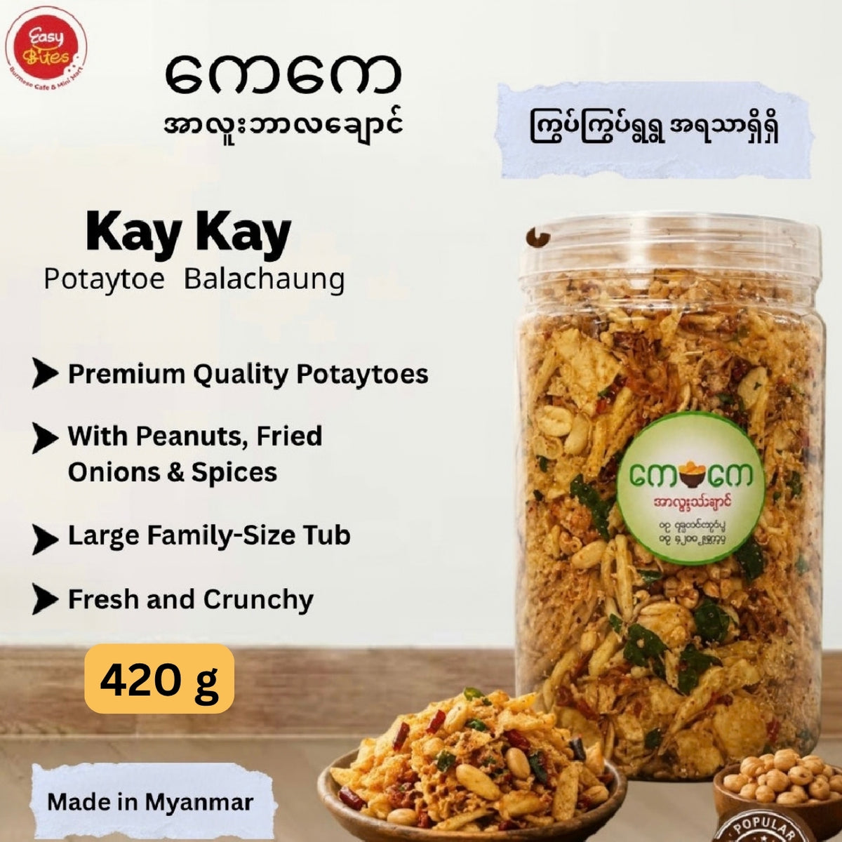 KK Potato Balachaung 420g | KK အာလူးဘာလချောင် 420g