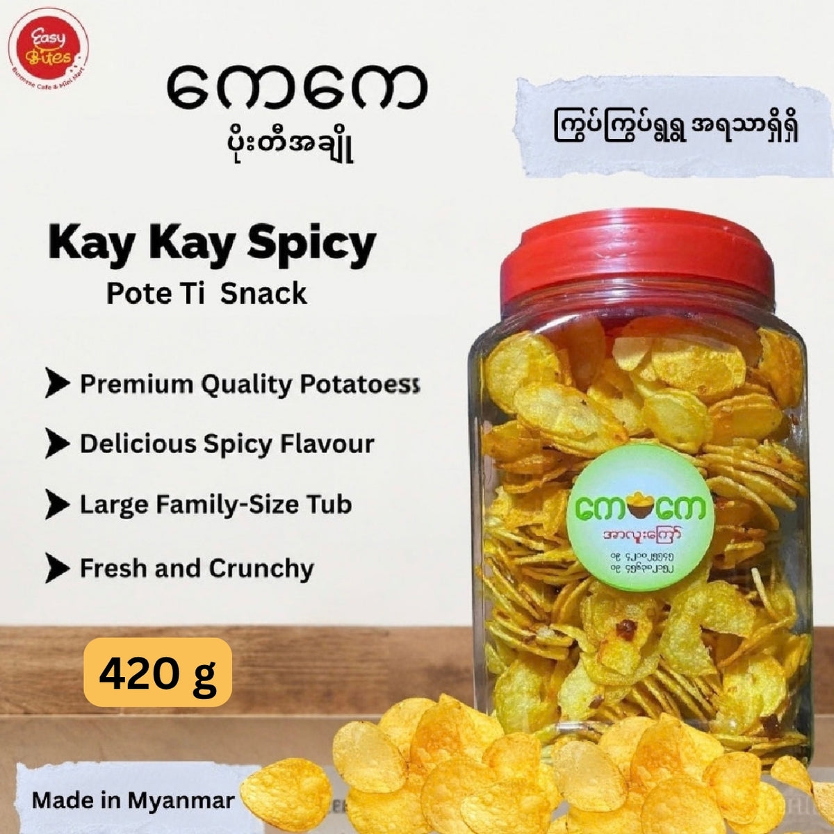 KK Original Spiral Potato Chips 420g | KK ပိုးတီချို ဘူးကြီး 420g