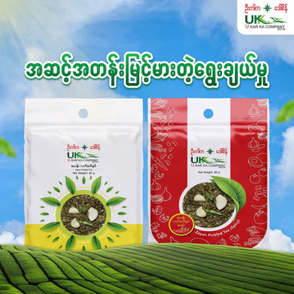 ဦးကာက ဇယန်းလက်ဖက်အချို (U Kar Ka Zayan Pickled Tea)