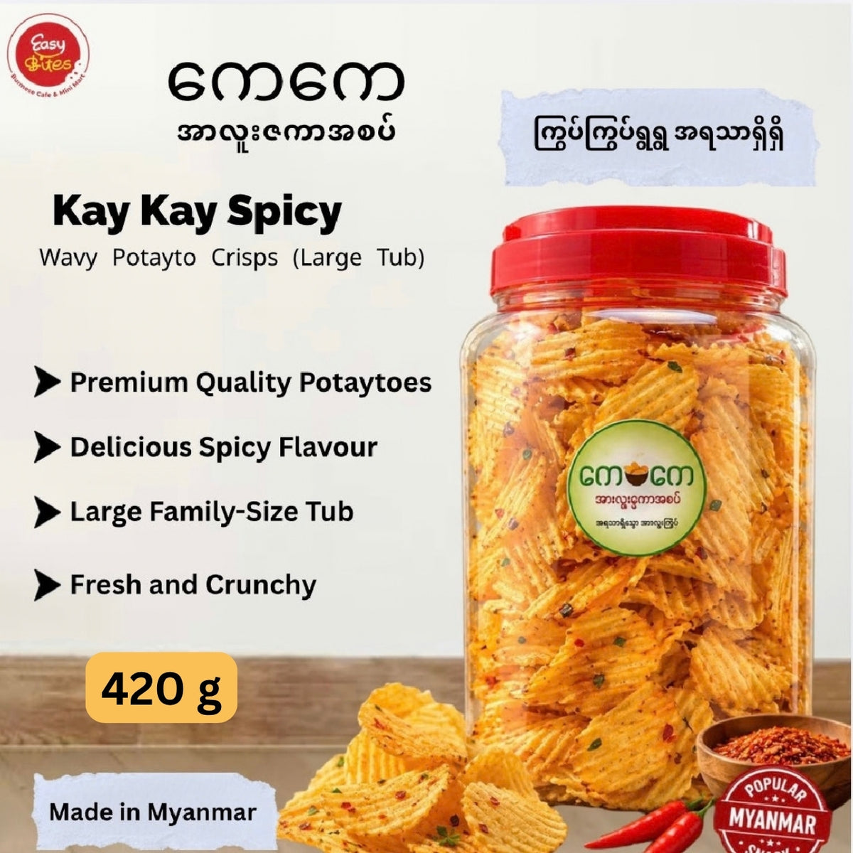 KK Spicy Lattice Potato Chips 420g | KK ဇကာ အစပ် ဘူးကြီး 420g