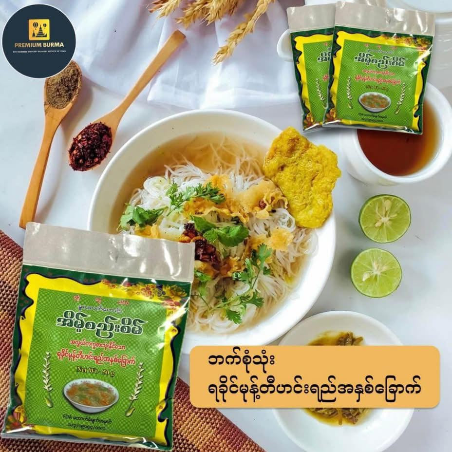 အိမ့်စည်းစိမ်မုန့်တီ (Eait See Sein Rakhine Mont Ti)
