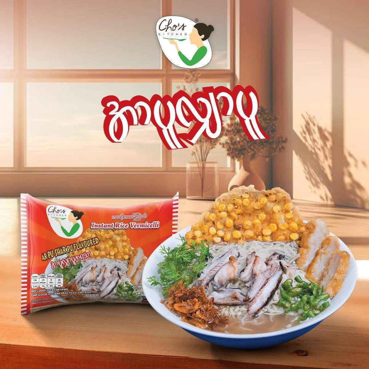 ချို အာပူလျှာပူ (Cho Instant Rice Vermicelli (Ar Pu Shar Pu Flavoured))