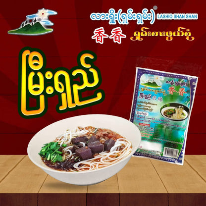 လားရှိုးရှမ်းရှမ်း မြီးရှည် (Lashio Shan Shan Meeshay Noodle)