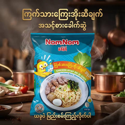 Nom Nom ကြေးအိုးဆီချက်