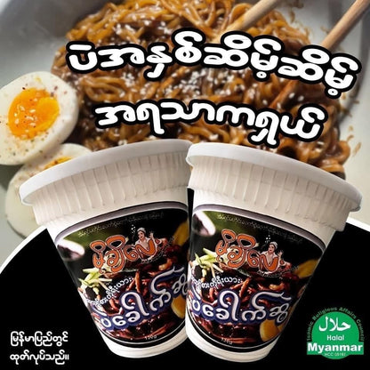 မိုချိလေး အသင့်စား ကိုရီးယား ပဲခေါက်ဆွဲ (Mochi Lay Korean Black Bean Noodle)
