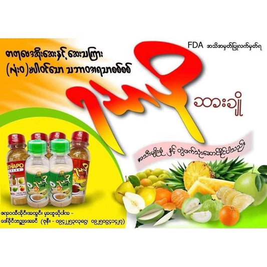 ရသာပို ဆားချို(အစပ်)